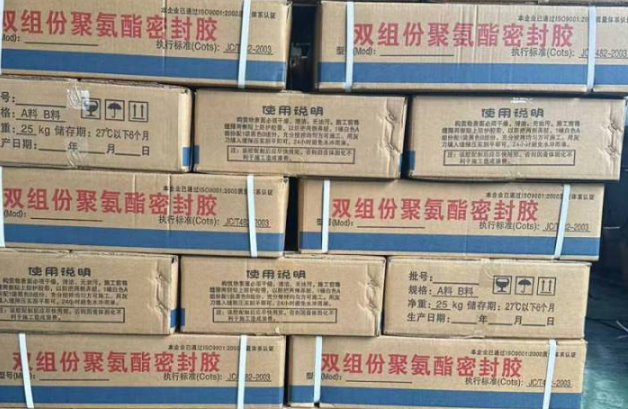 牟定聚硫密封胶